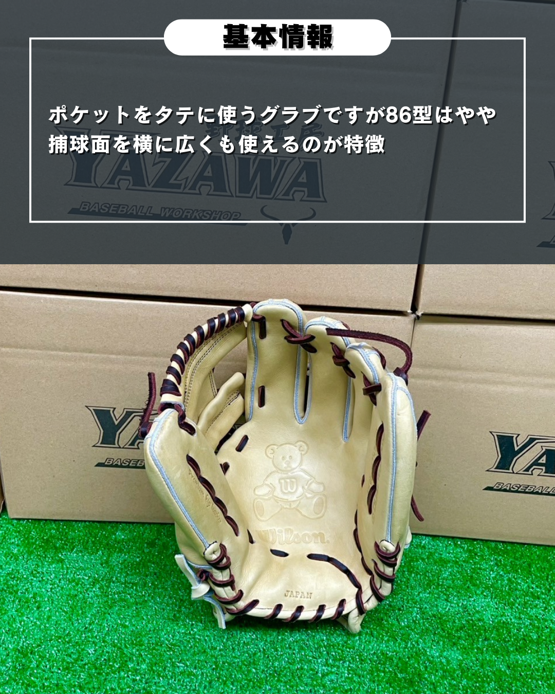 Wilson硬式内野手用86型ブロンド【型付け済み】