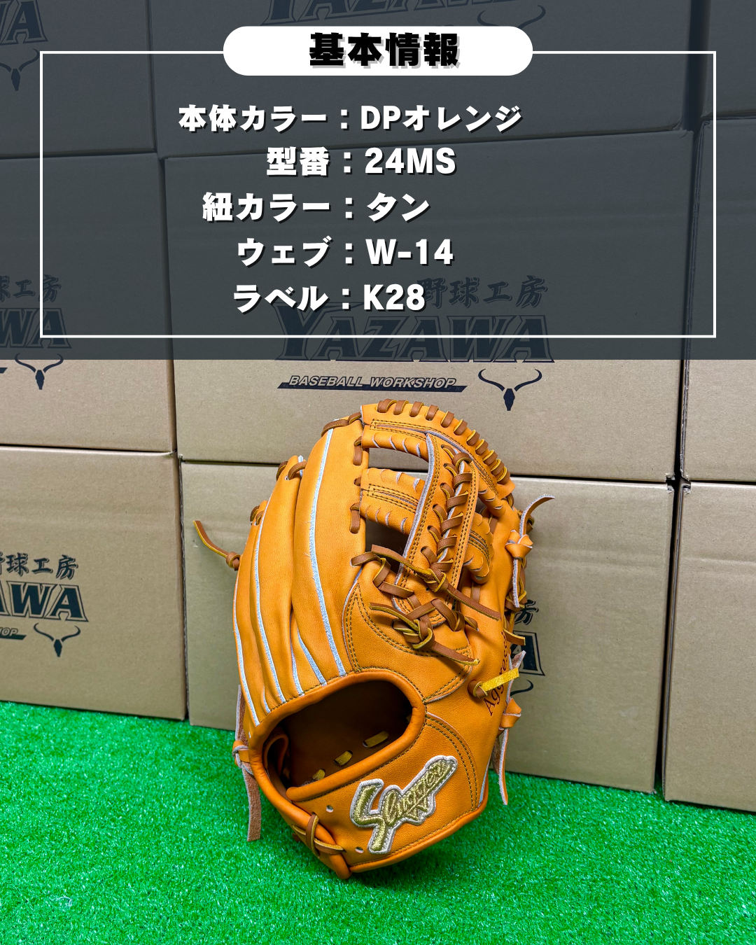 久保田スラッガー　硬式店舗別注グラブ【型付け済み】KSG-24MS　DPオレンジ
