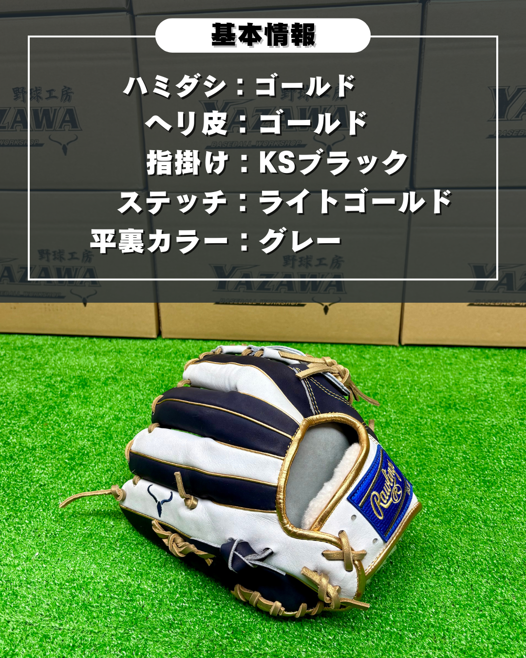 ローリングス　店舗別注【型付け済み】軟式内野手用グラブ　CK45型　ネイビー×ホワイト
