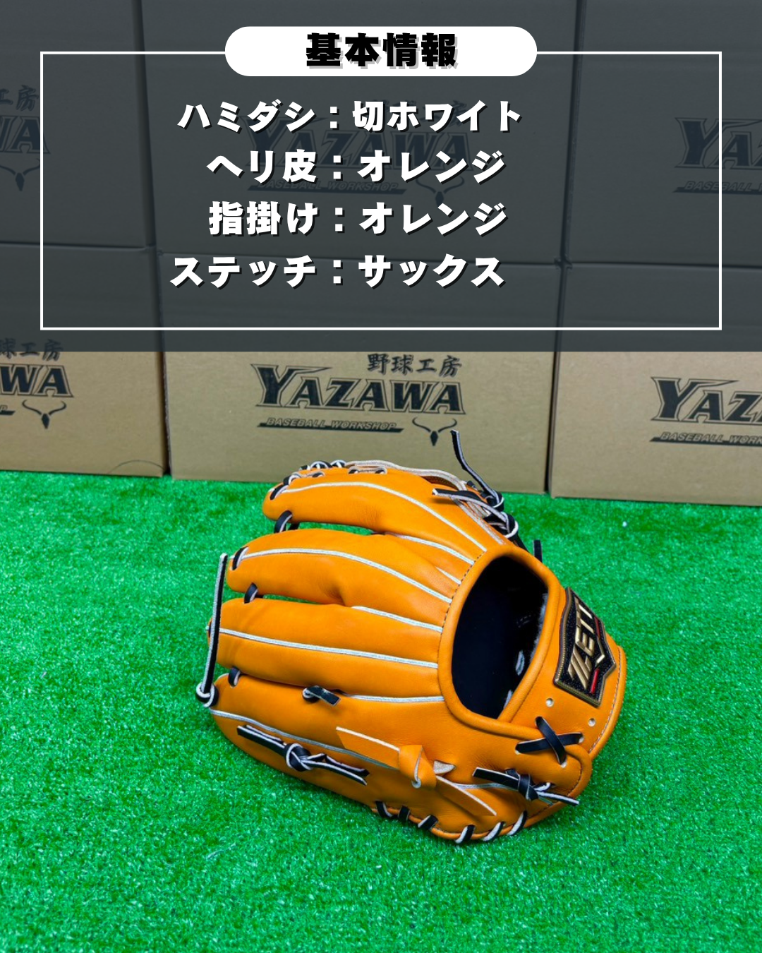 ZETT  軟式店舗別注グラブ　216型 　オレンジ