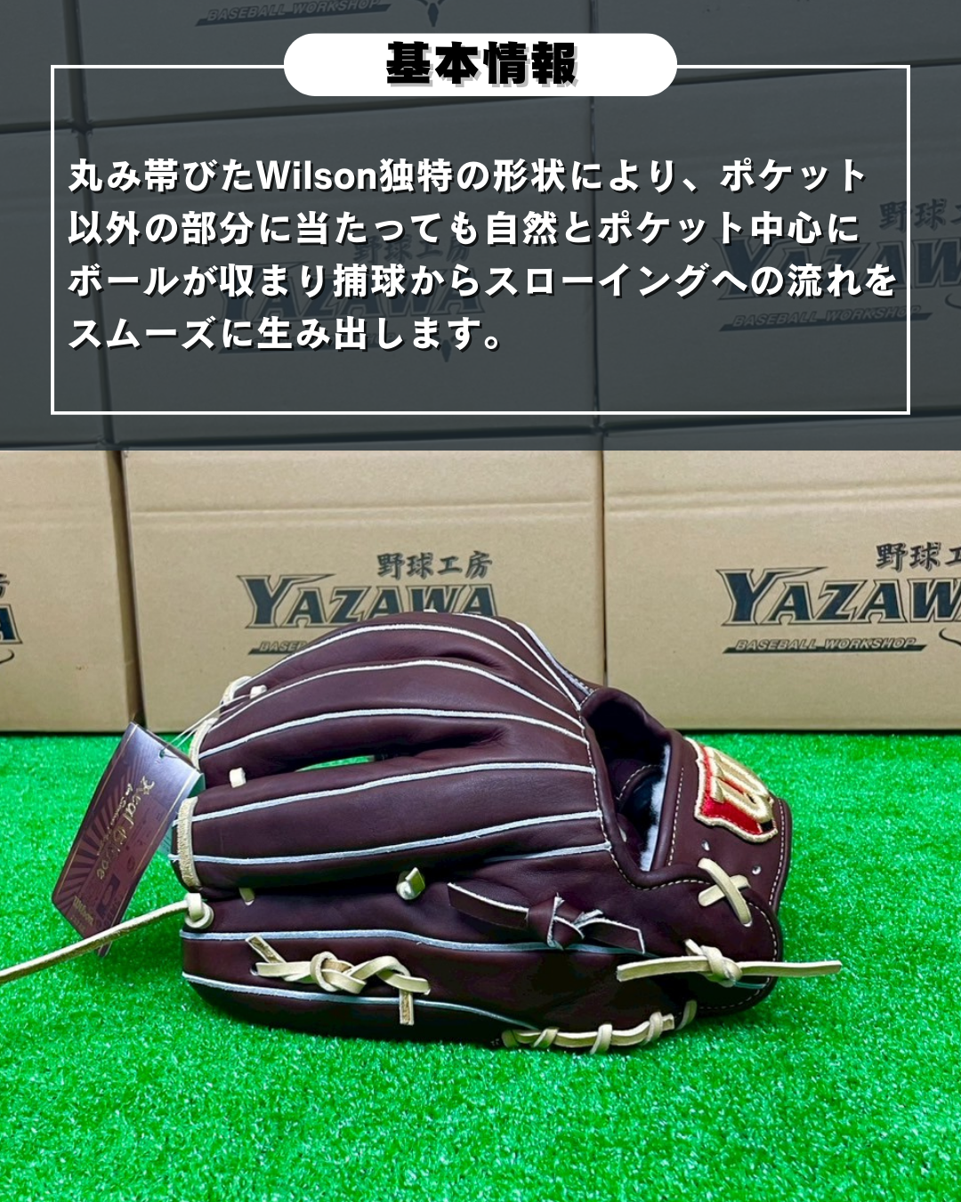 Wilson硬式内野手用87型Dブラウン【型付け済み】