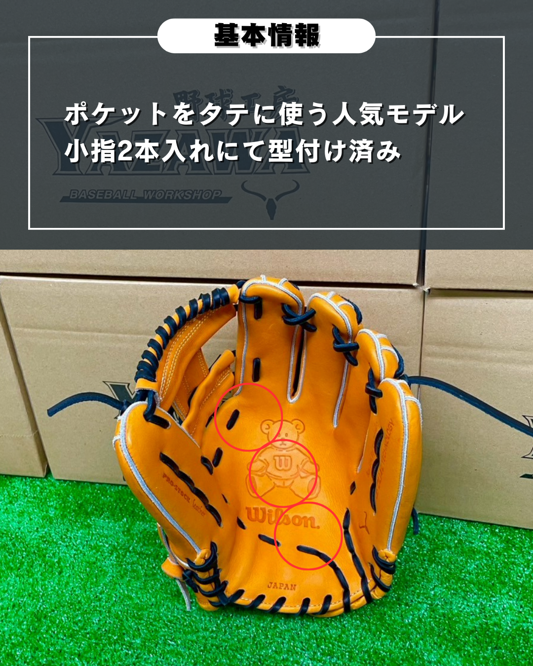 Wilson 硬式内野手用87型Wオレンジ【型付け済み】