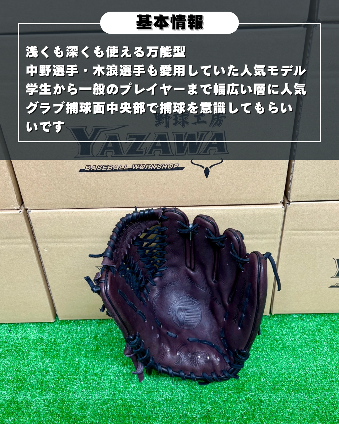 久保田スラッガー　店舗別注【型付け済み】軟式グラブ　KSN-24MS