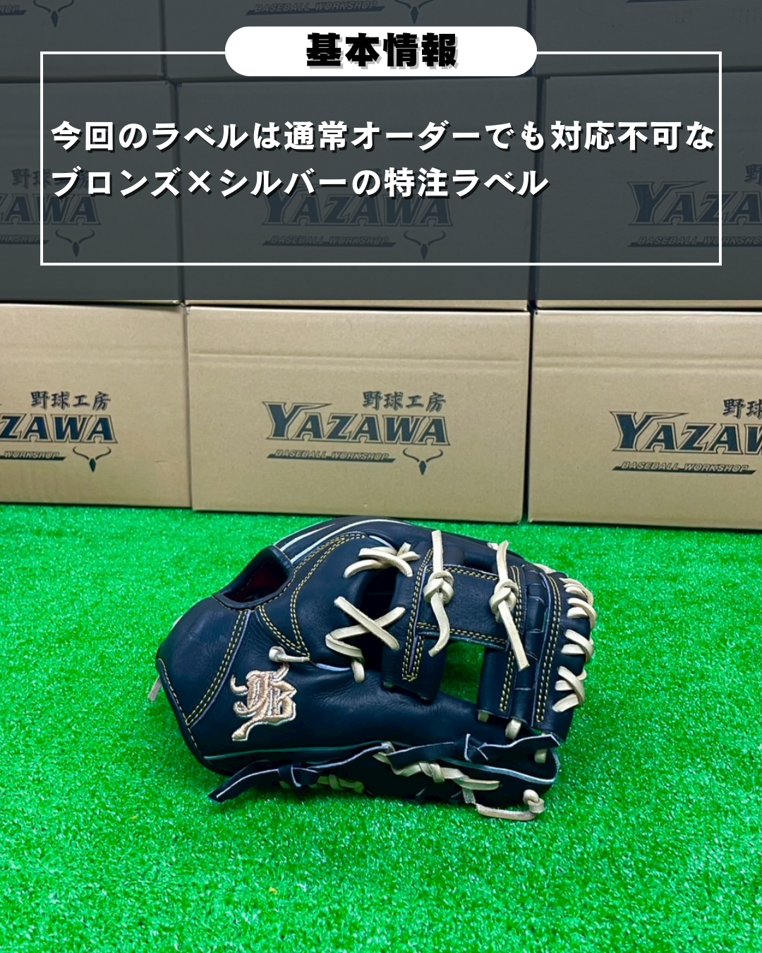 和牛JB　硬式店舗別注グラブ　JB-006S　ブラック×キャメル