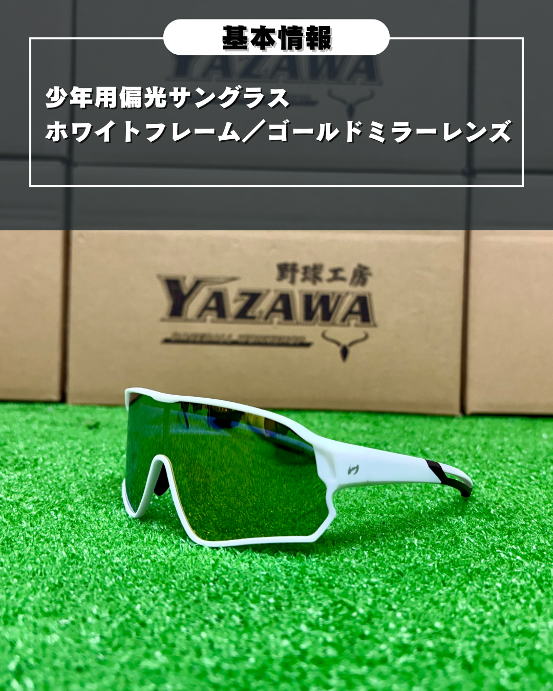 Zeems 少年用サングラス  ZSW-540WHJ