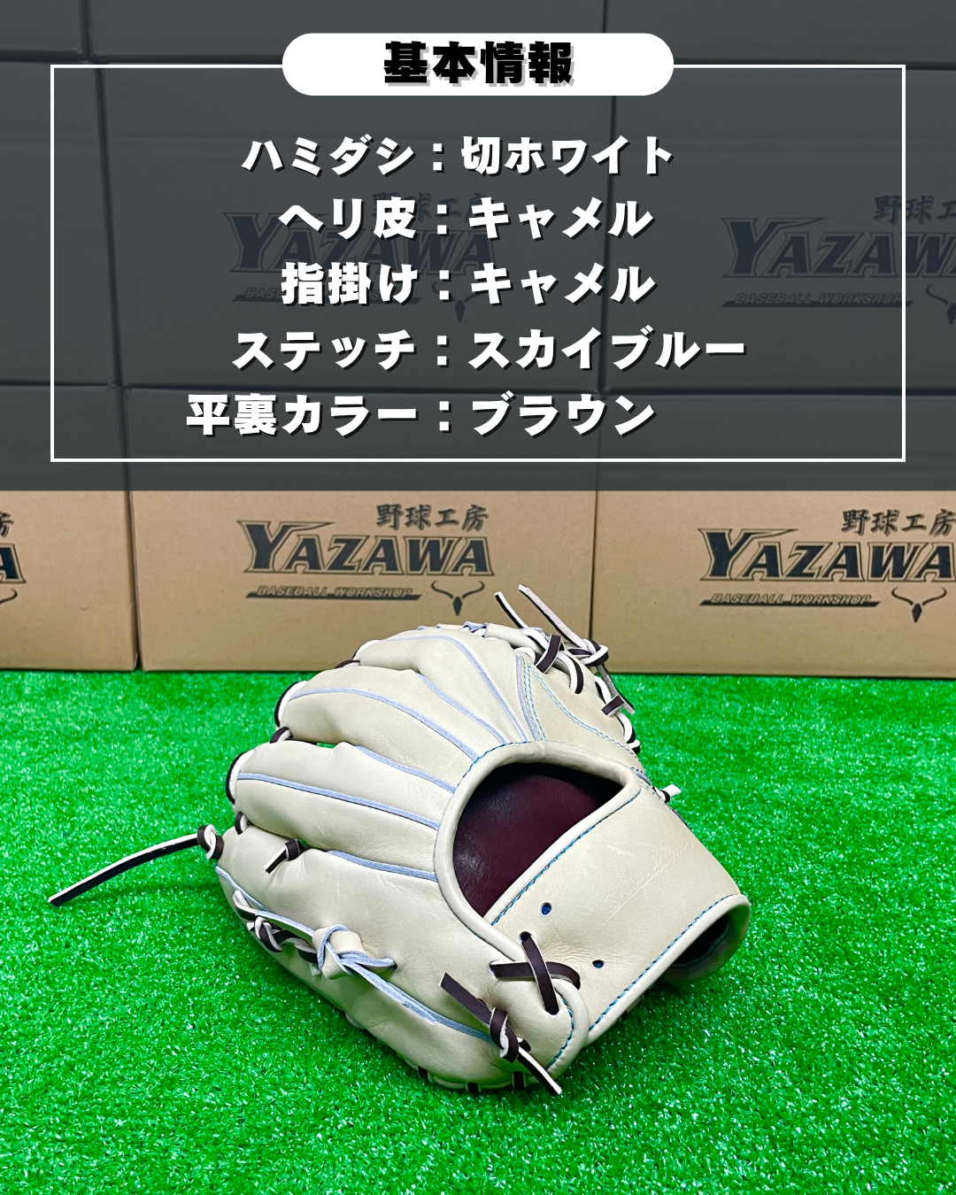 和牛JB　硬式店舗別注グラブ　JB-004S  キャメル　【型付け済み】