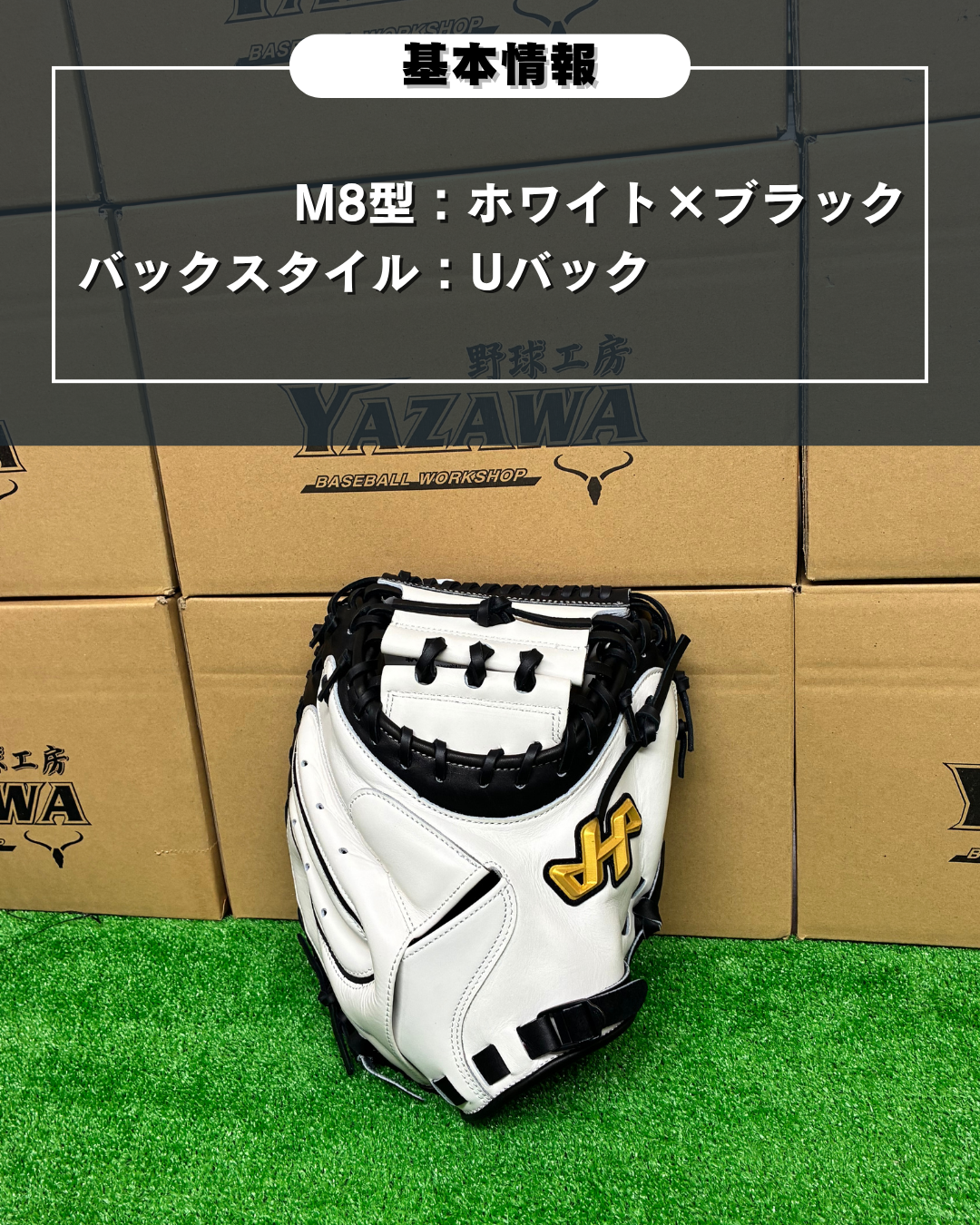 ハタケヤマ　限定軟式キャッチャーミット　2026 PRO-M8 E　ホワイト×ブラック