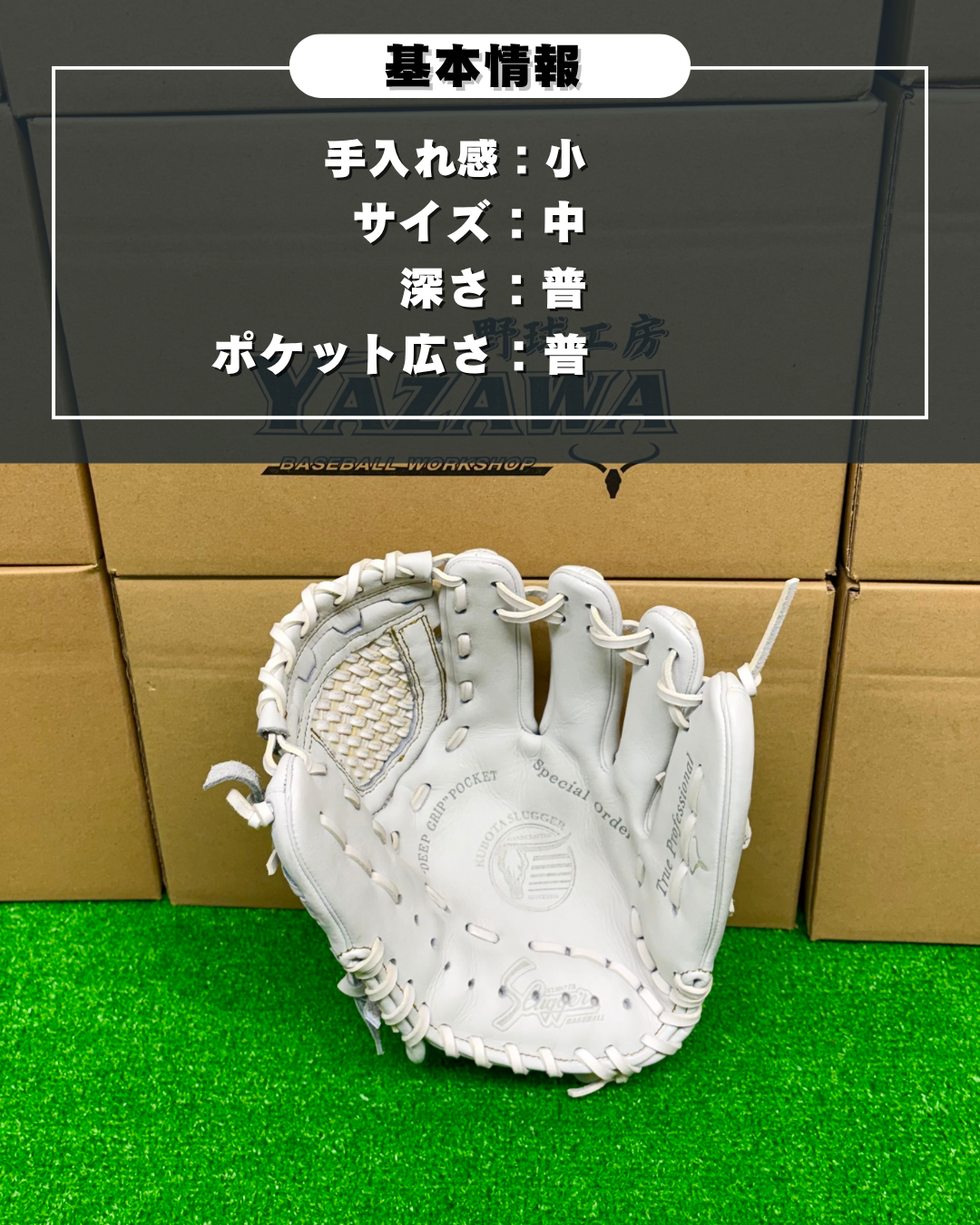 久保田スラッガー　軟式店舗別注グラブ【型付け済み】KSN-T0  ホワイト　
