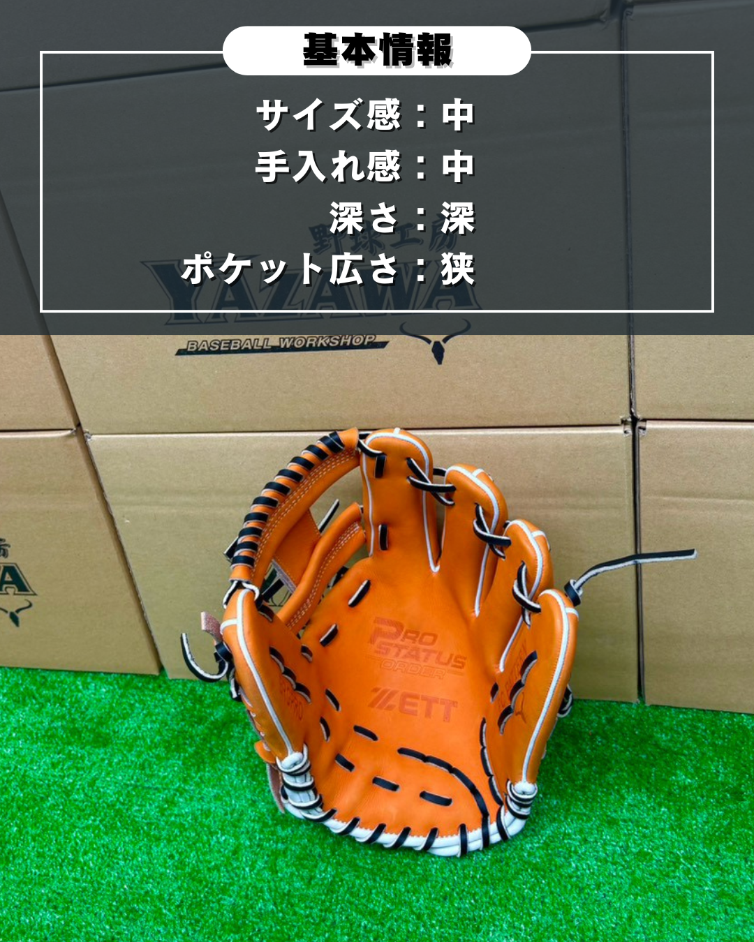 ZETT  軟式店舗別注グラブ　296型 オレンジ×ブラック
