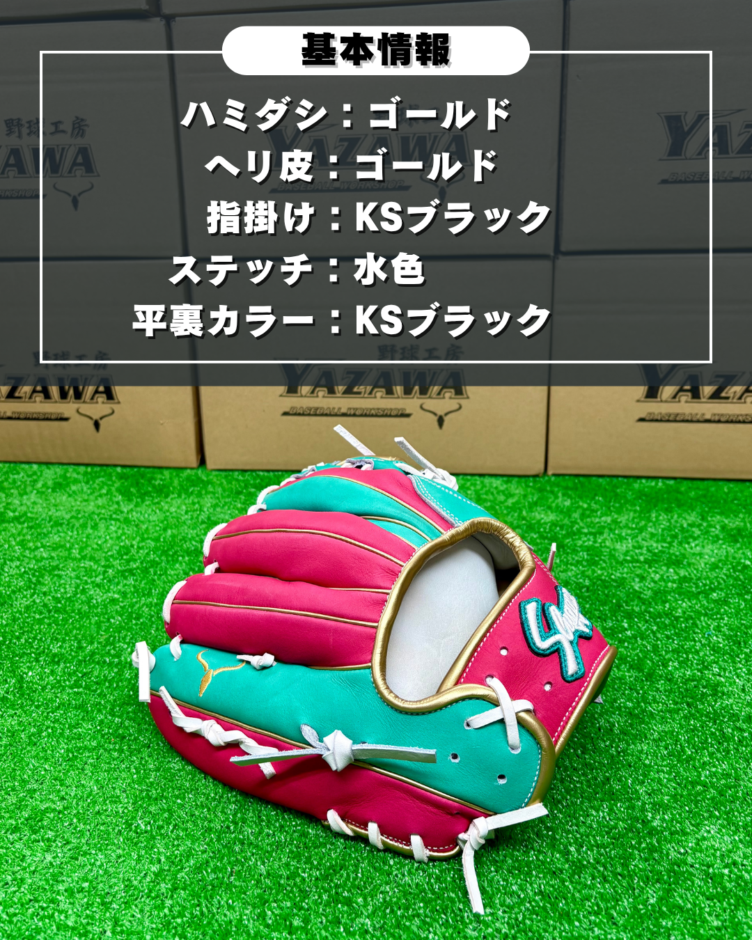 久保田スラッガー　軟式店舗別注グラブSR2　ピンク×エメラルド【型付け済み】