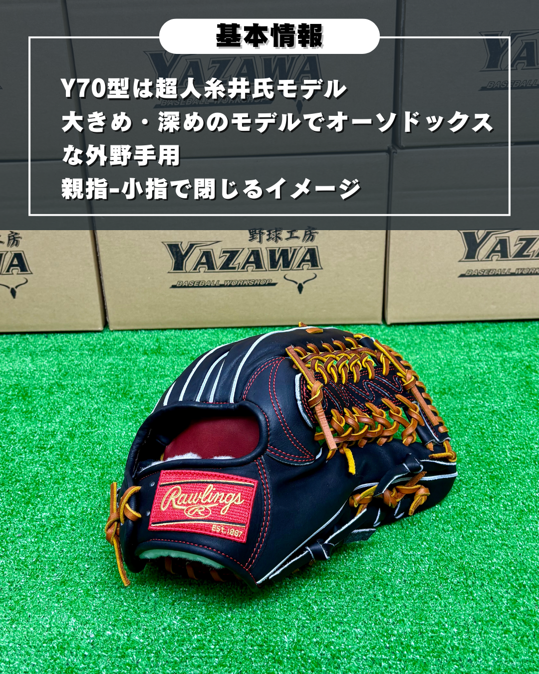 ローリングス　店舗別注【型付け済み】硬式外野手用グラブ　Y70型　ブラック