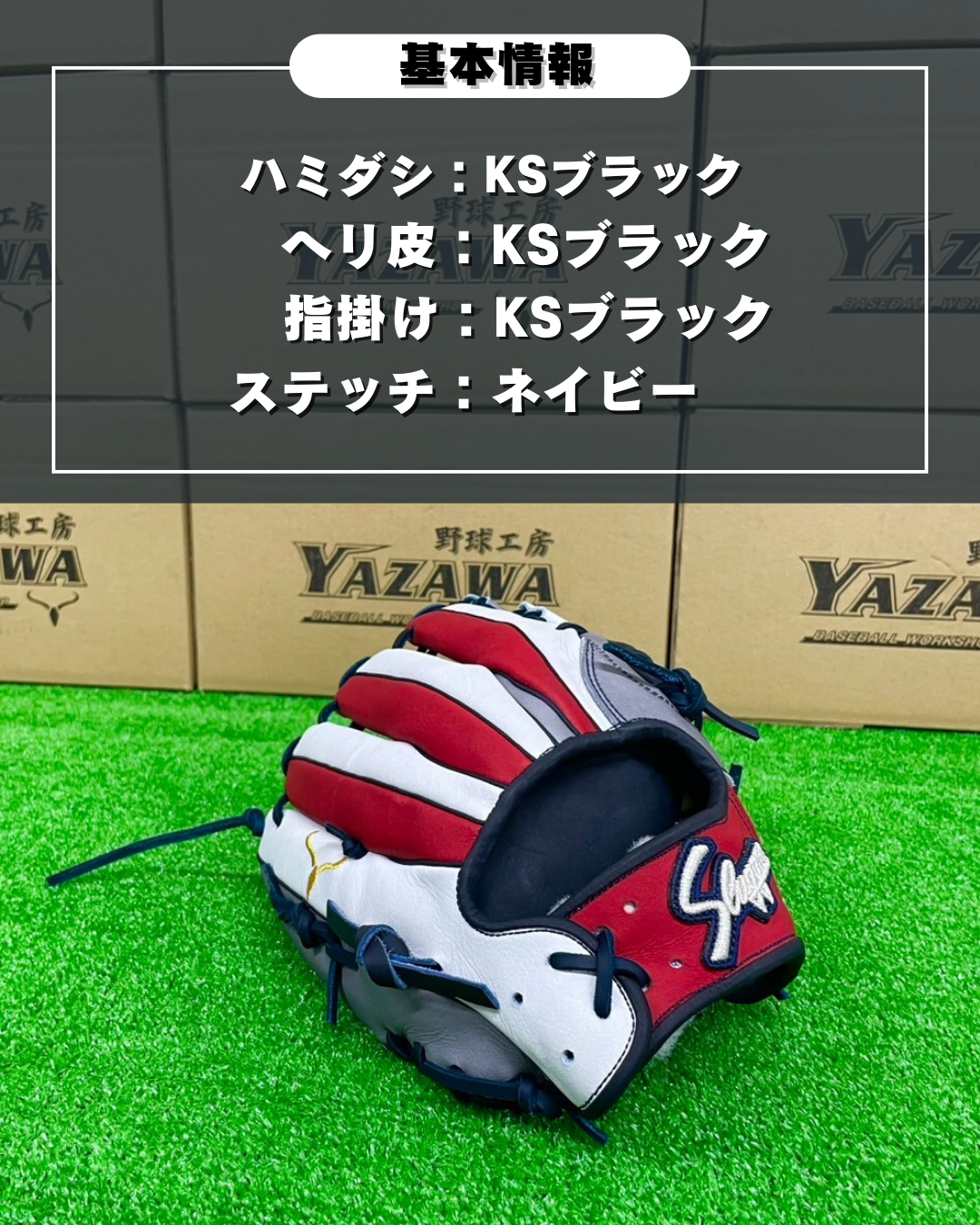 久保田スラッガー限定店舗別注軟式JAPAN🇯🇵内野手用 24MS 【型付け済み】