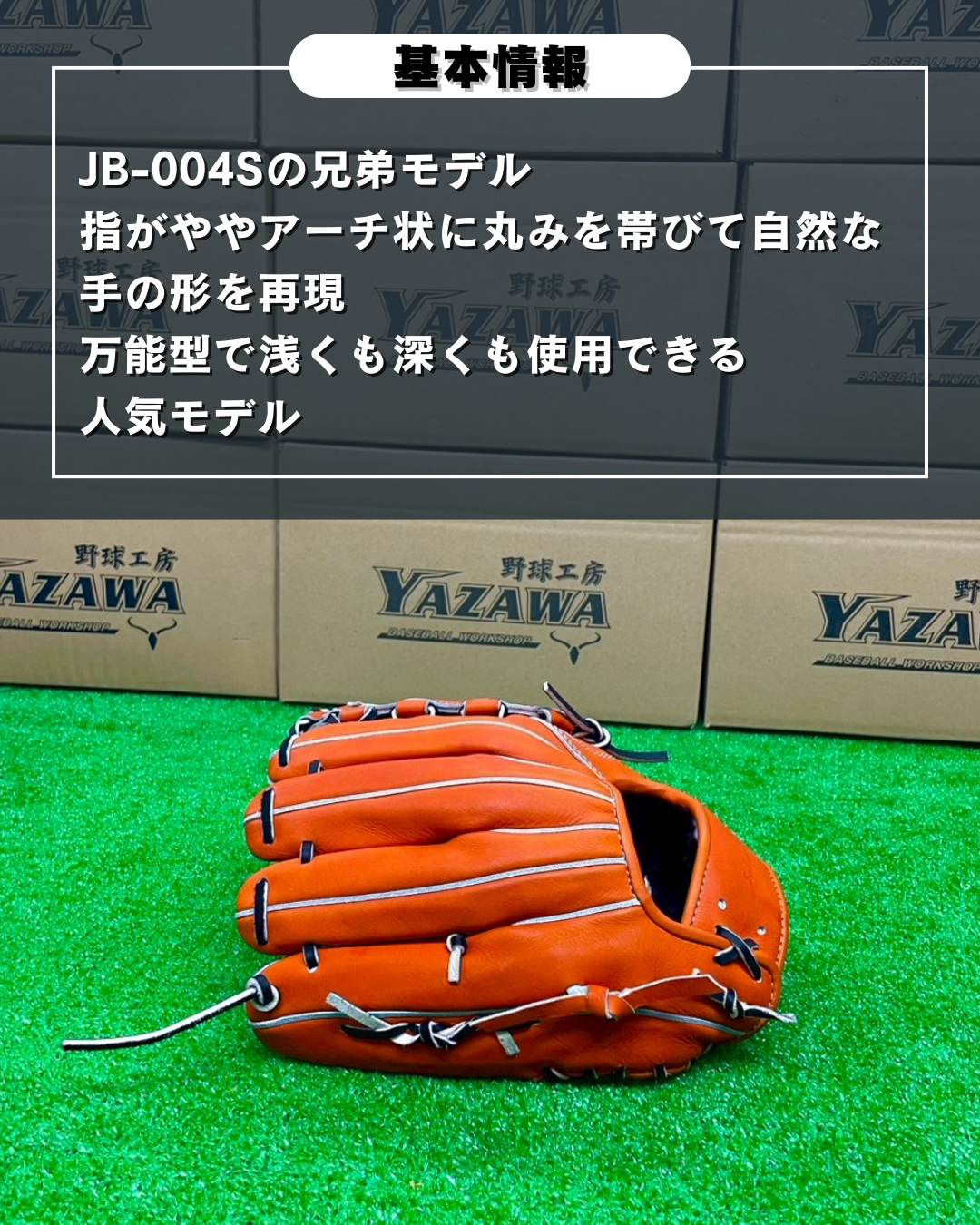 和牛JB　硬式店舗別注グラブ　JB-006S　オレンジ