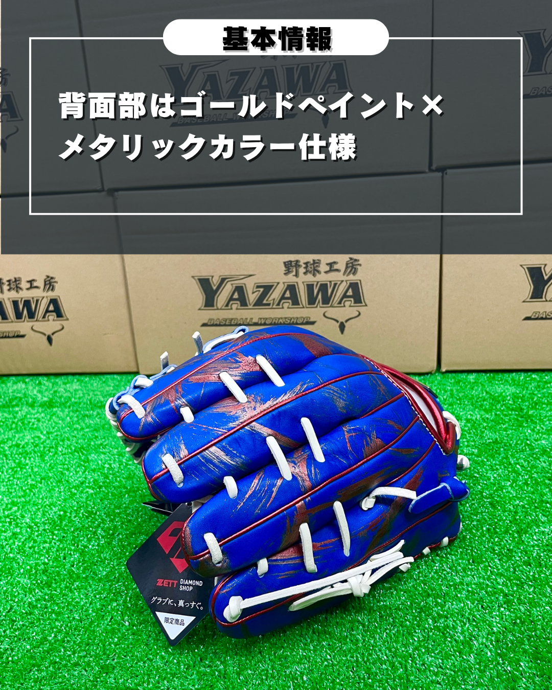 ZETT プロ野球夏の祭典モデル　限定軟式内野手用グラブ源田型