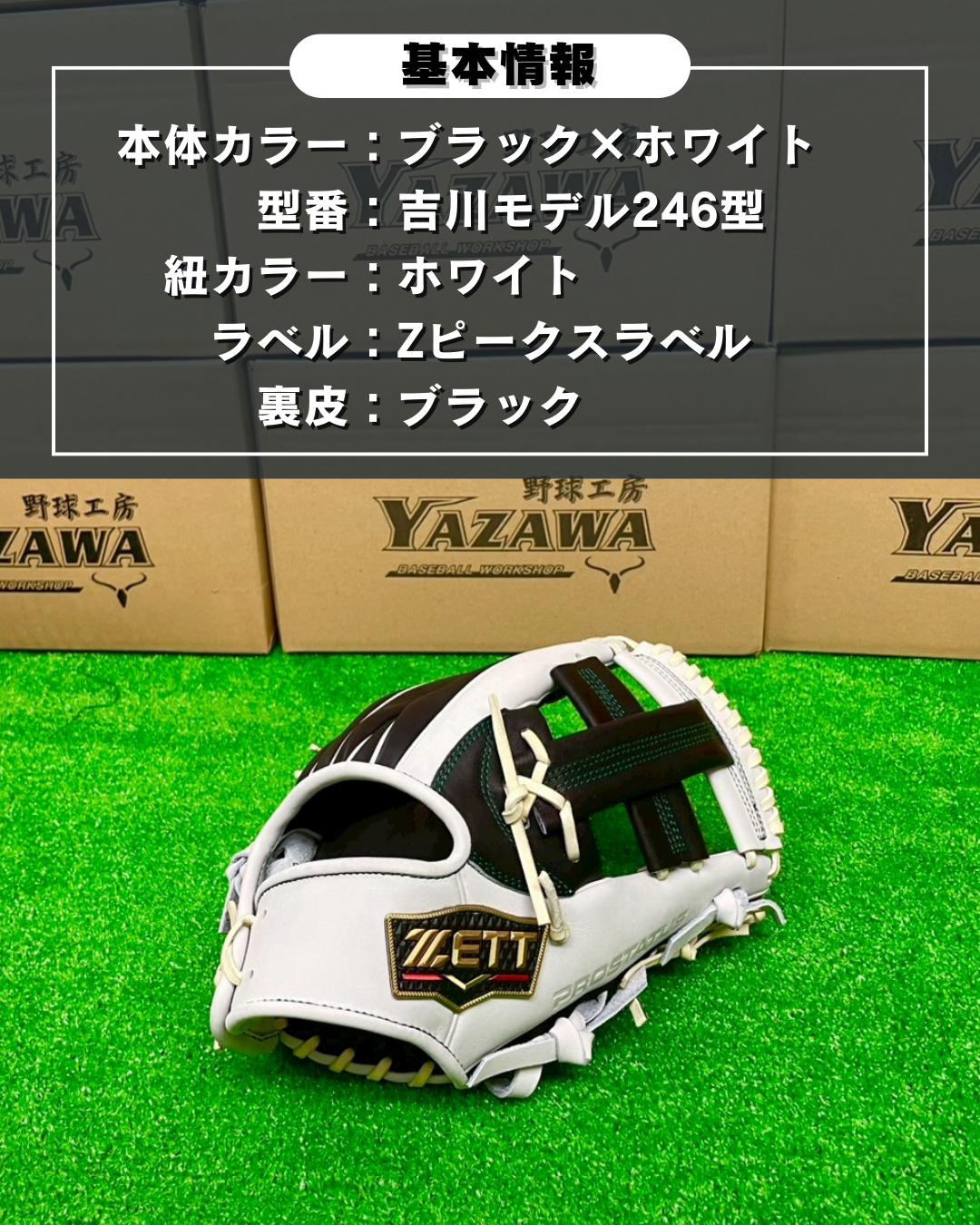 ZETTシーズンインプロモデル限定軟式内野手用吉川型