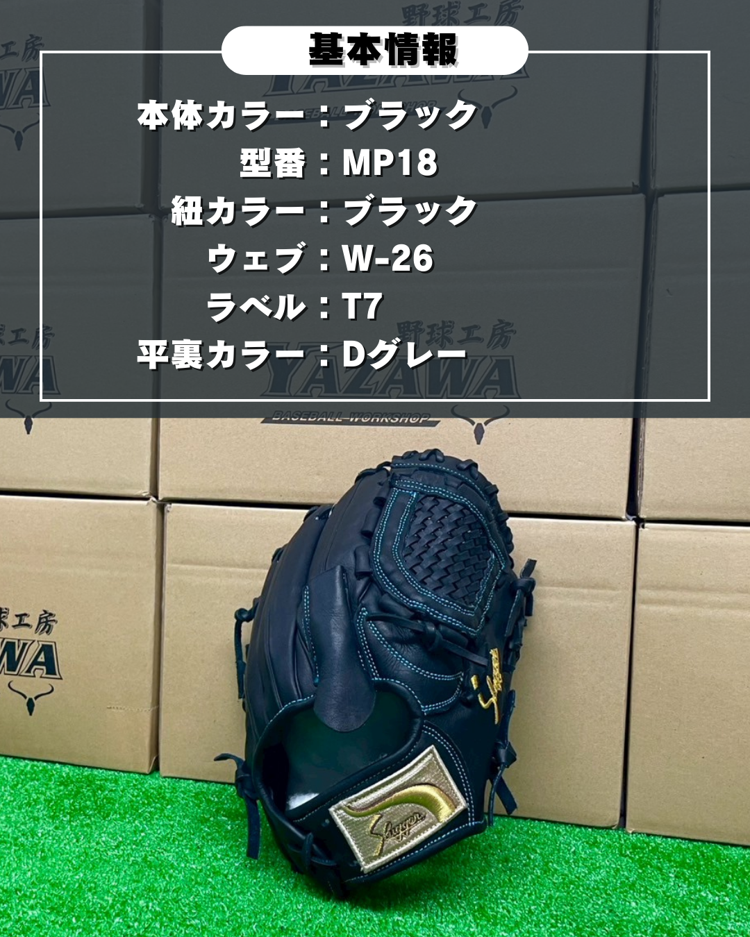 久保田スラッガー　軟式店舗別注グラブ　KSN-MP18