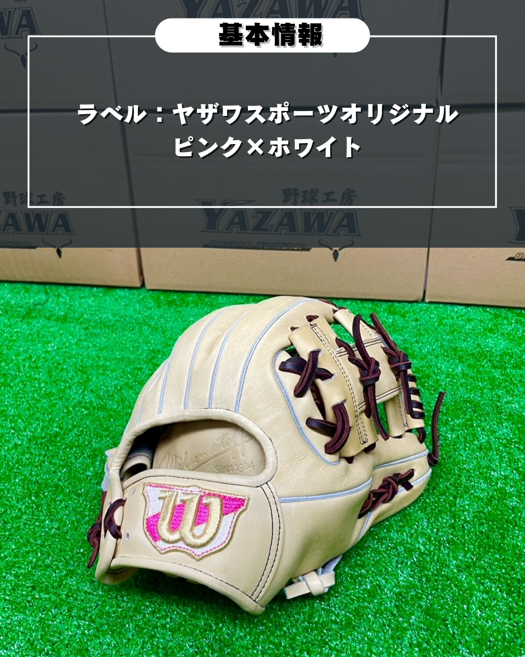 Wilson硬式内野手用86型ブロンド【型付け済み】