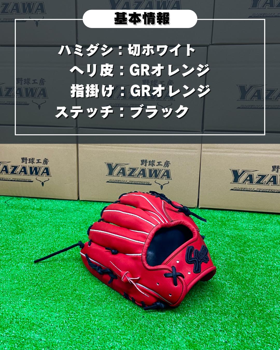 久保田スラッガー　硬式店舗別注KSG-AR5 内野手用グラブ　【型付け済】