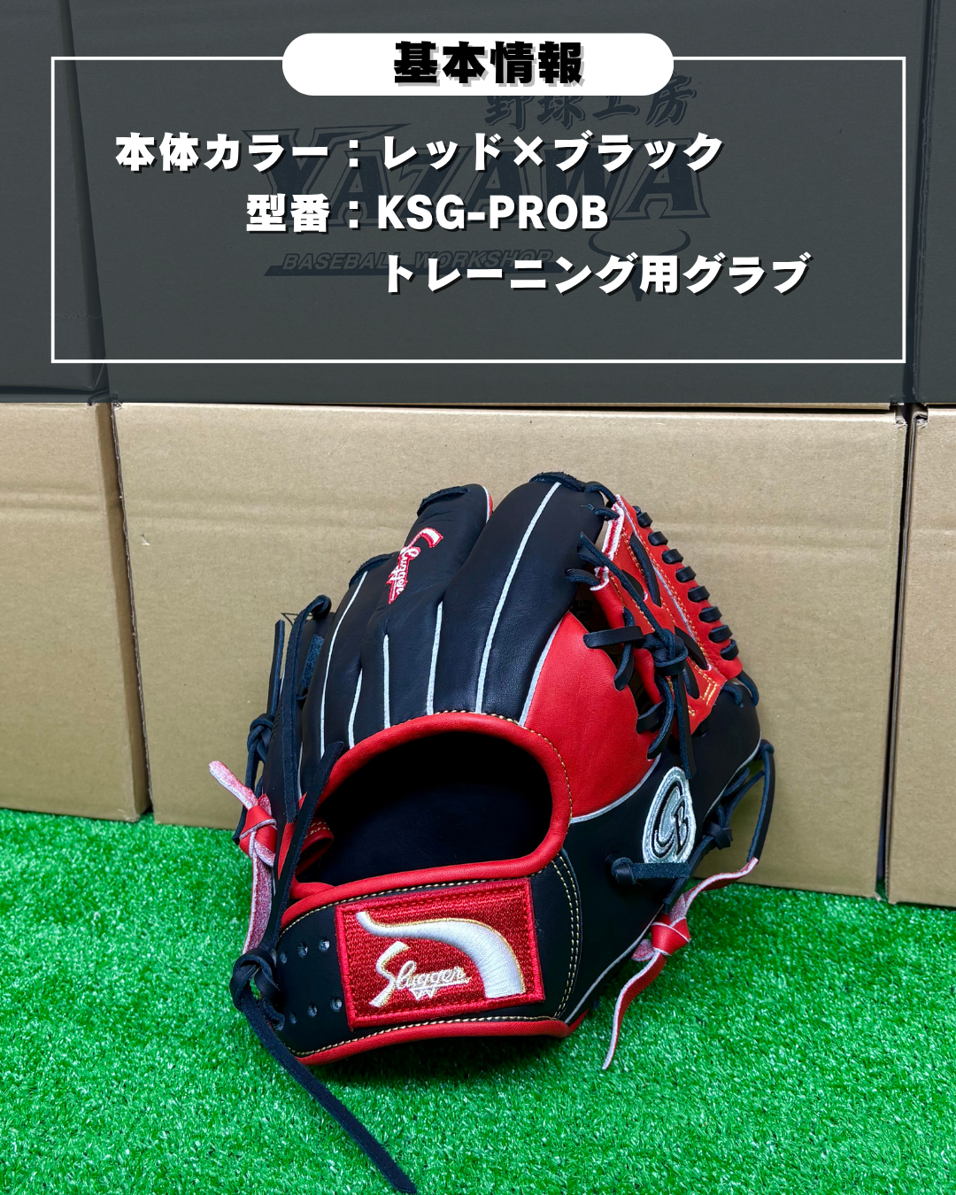 久保田スラッガー　限定トレーニンググラブ　KSN-PROB型 レッド×ブラック