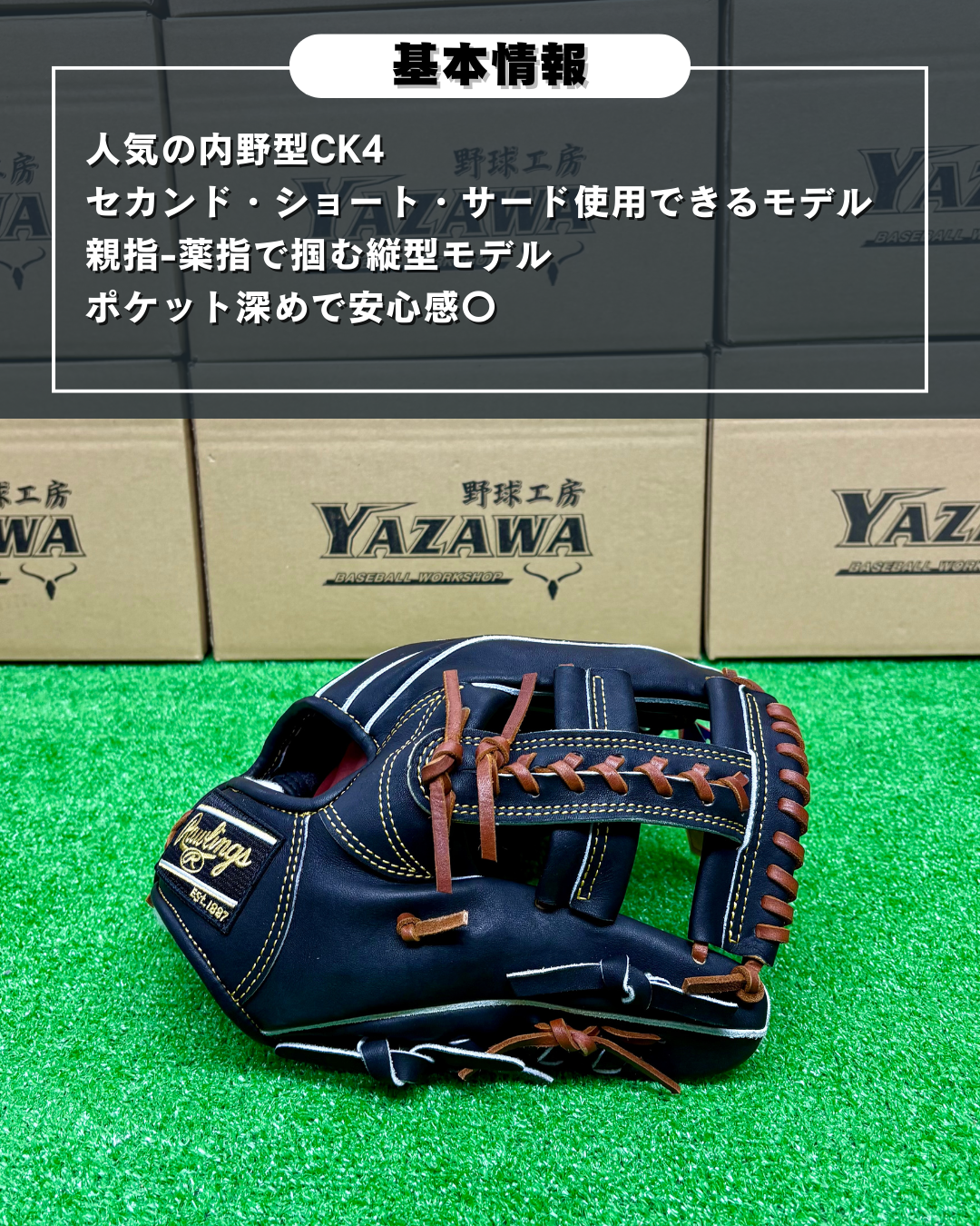 ローリングス　店舗別注【型付け済み】硬式内野手用グラブ　CK4　ブラック