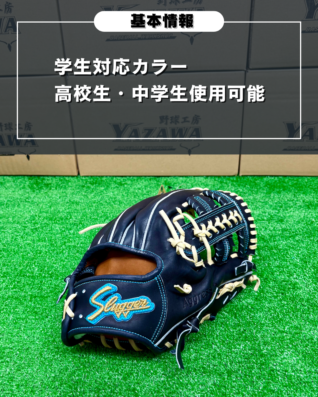 久保田スラッガー　硬式店舗別注グラブ　KSG-SR1