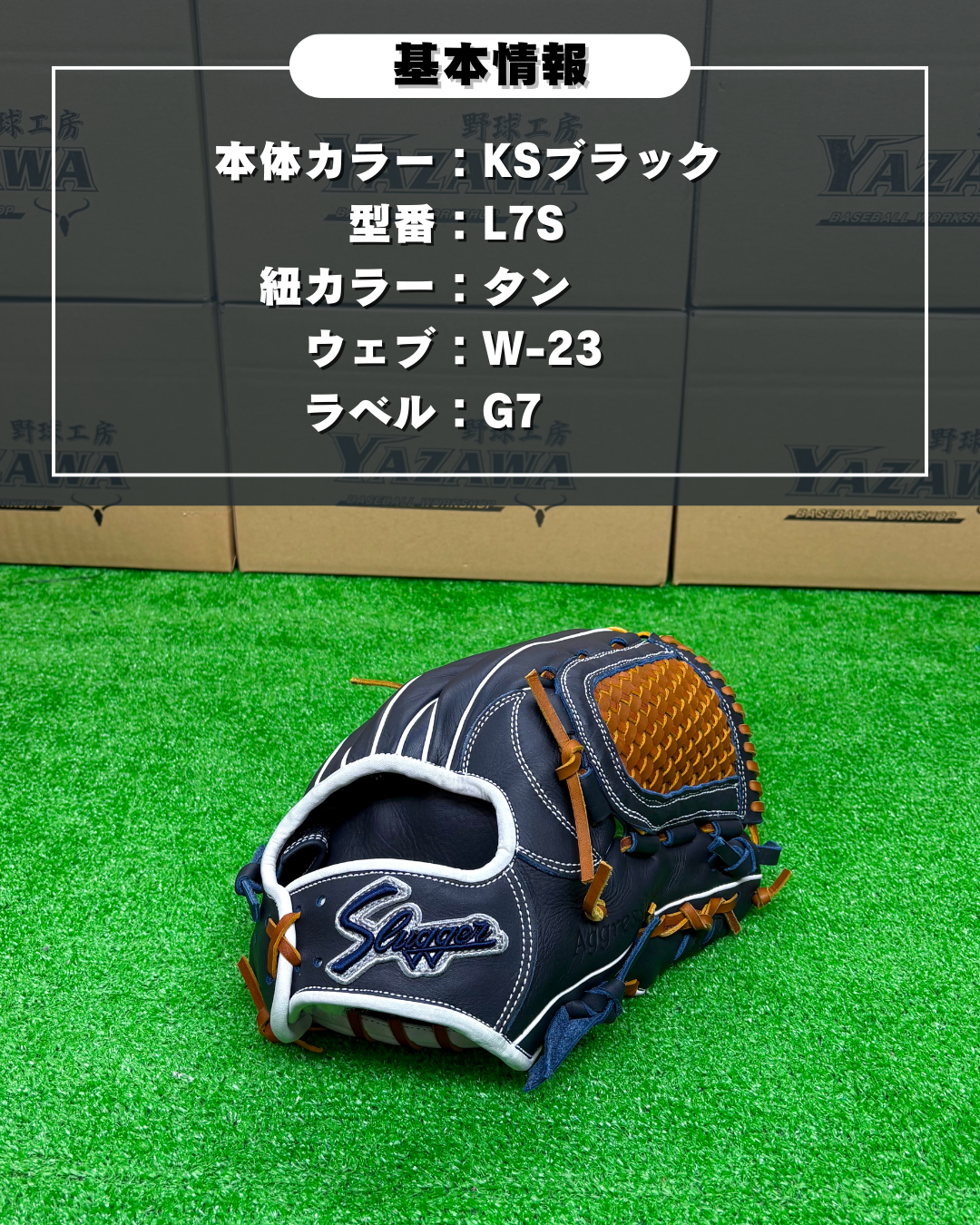 久保田スラッガー　店舗別注【型付け済み】軟式グラブKSN-L7S　KSブラック×ホワイト