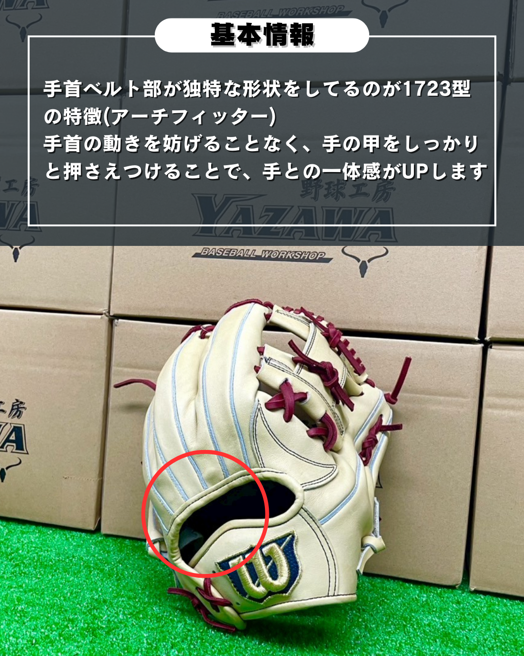 Wilson硬式内野手用 1723型 ブロンド【型付け済み】