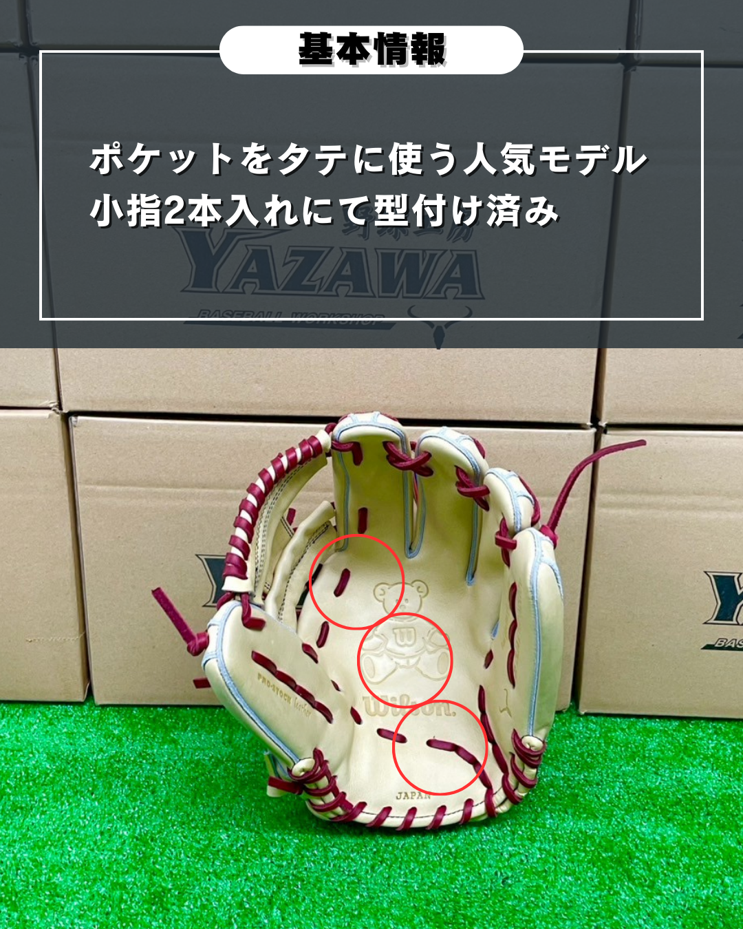 Wilson硬式内野手用 1723型 ブロンド【型付け済み】