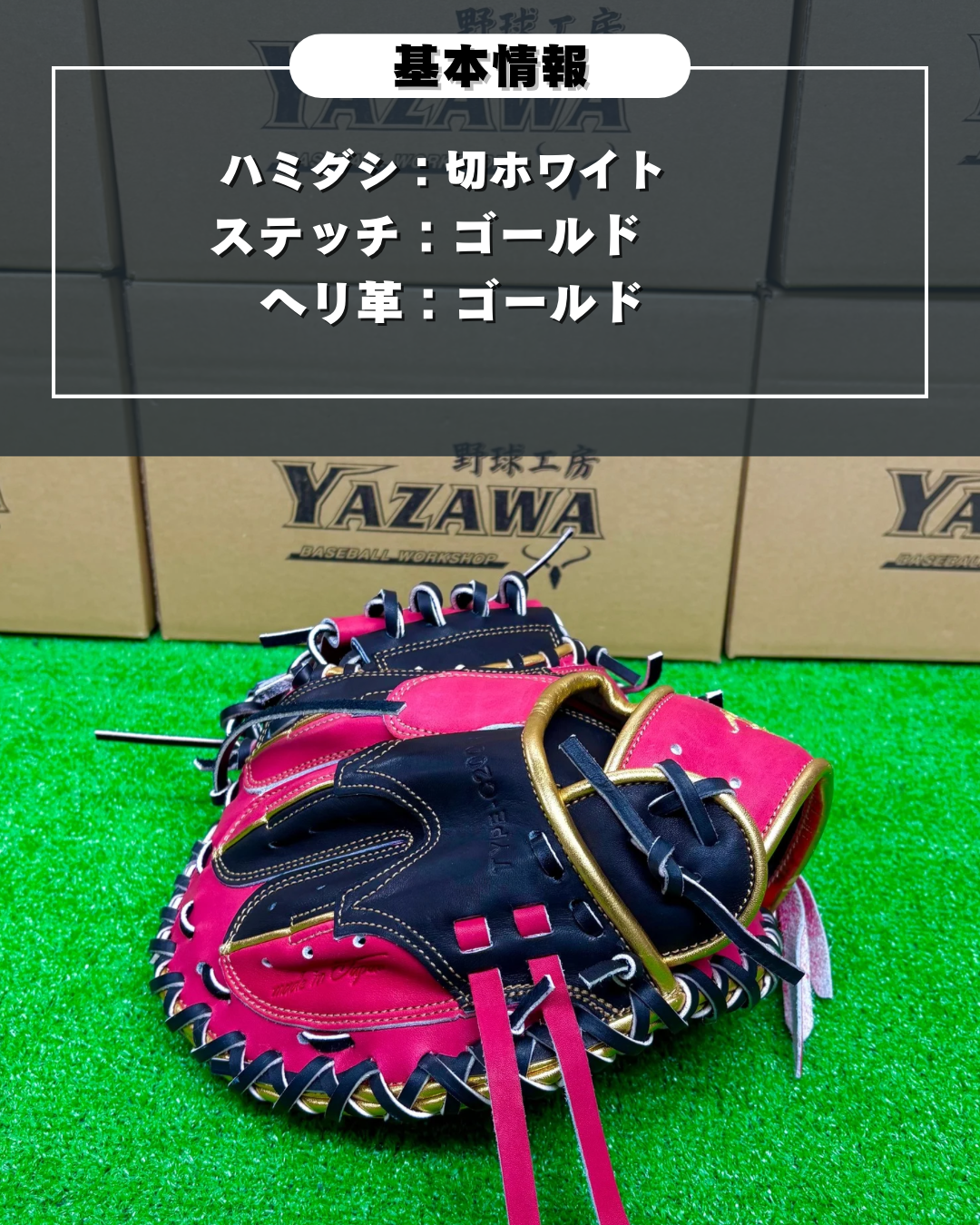 要～KANAME~　限定軟式キャッチャーミット　TYPE-C200R　ブラック×ピンク