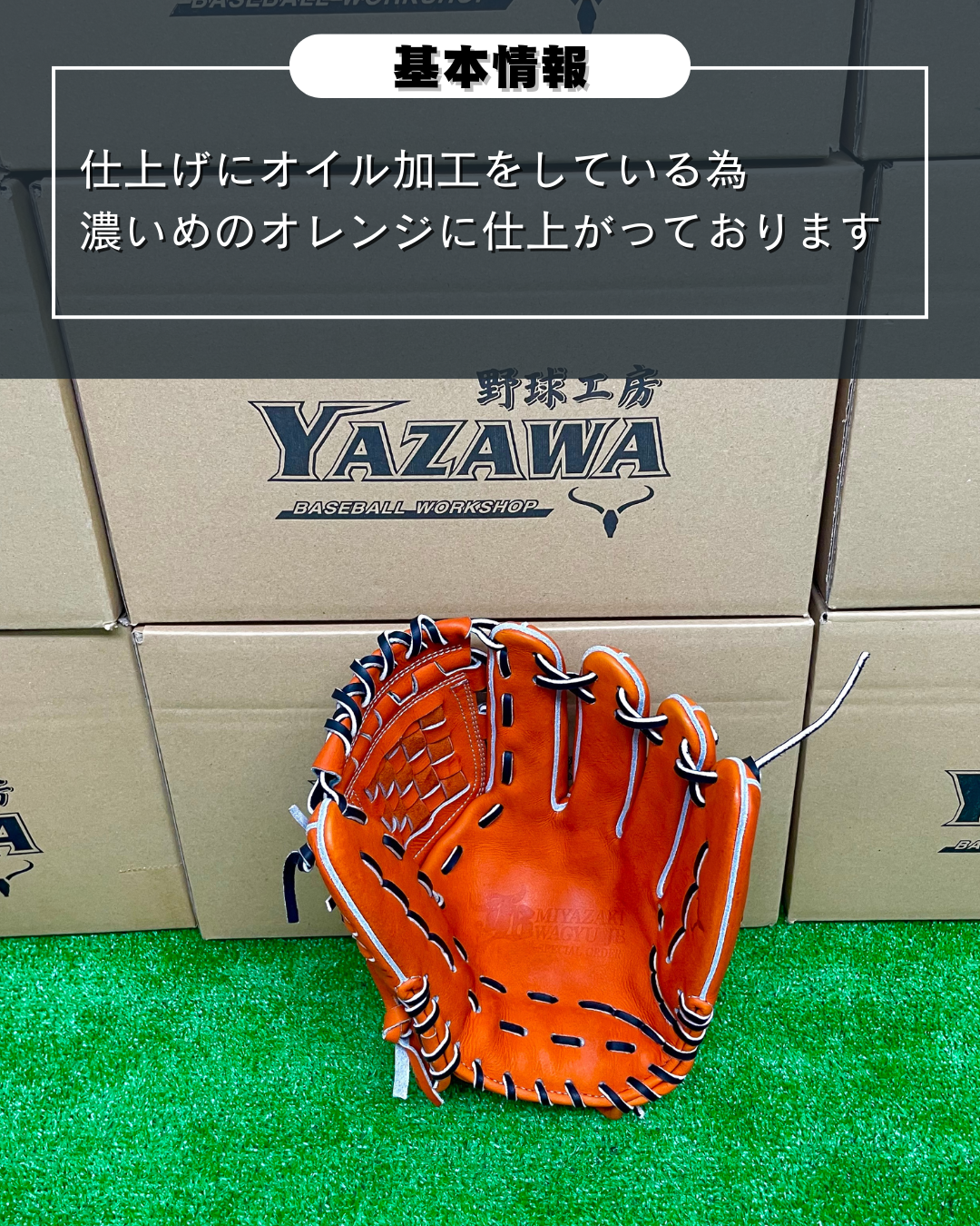 和牛JB　硬式店舗別注グラブ　JB-006S　オレンジ