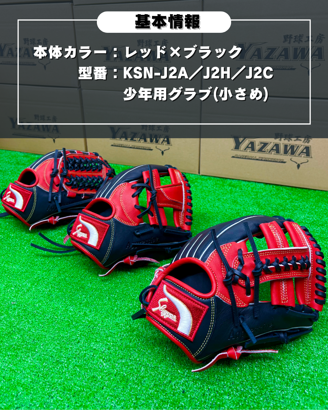 久保田スラッガー　限定少年軟式用グラブ　KSN-J2型 レッド×ブラック