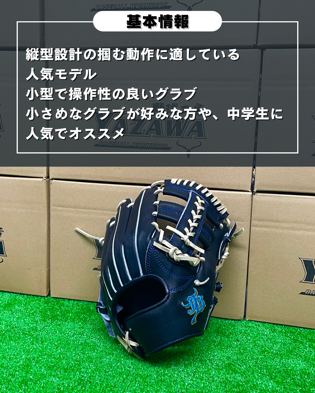 和牛JB　硬式店舗別注グラブ　JB-004S　ブラック