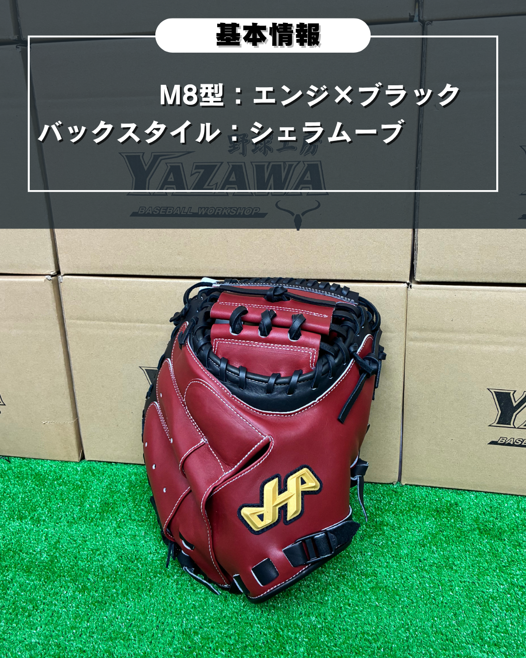 ハタケヤマ　限定軟式キャッチャーミット　2026 PRO-M8A　エンジ×ブラック