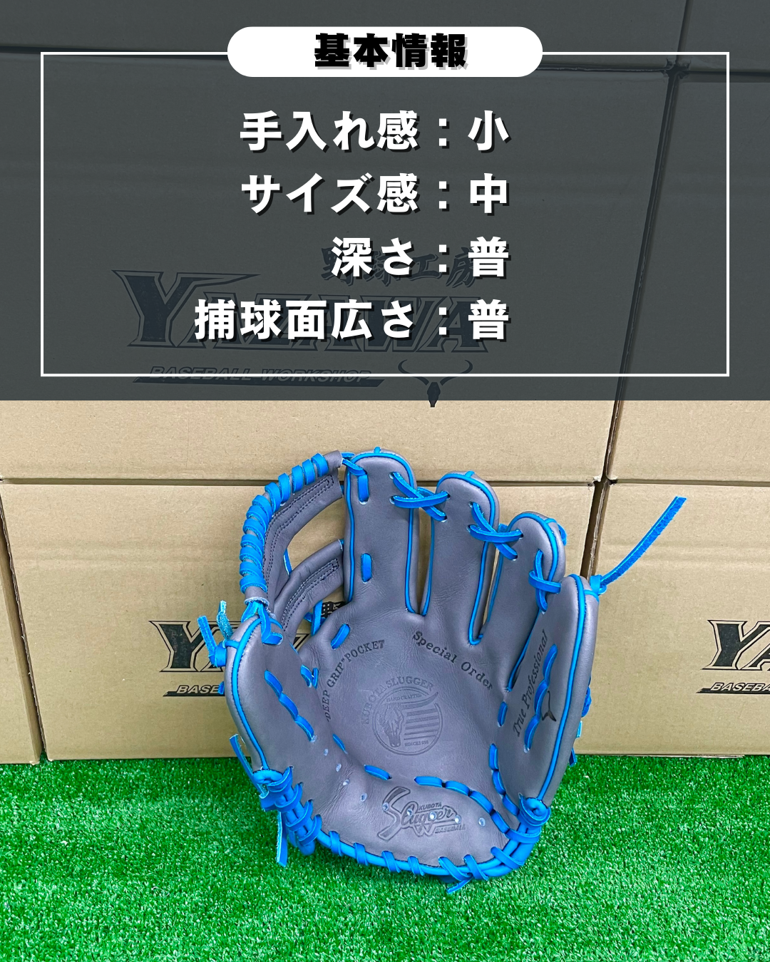 久保田スラッガー限定店舗別注軟式内野手用 SR1  【型付け済み】