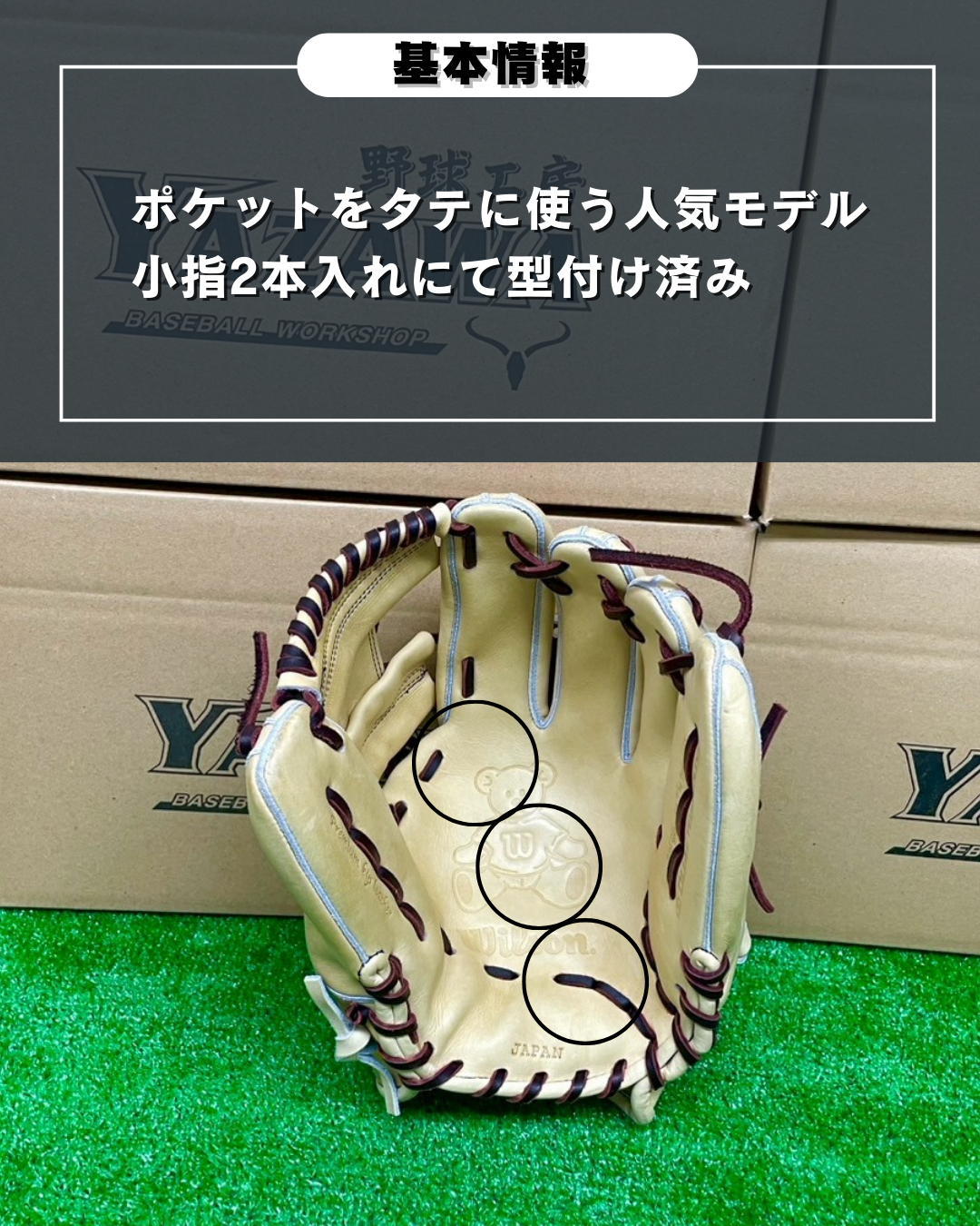 Wilson硬式内野手用86型ブロンド【型付け済み】