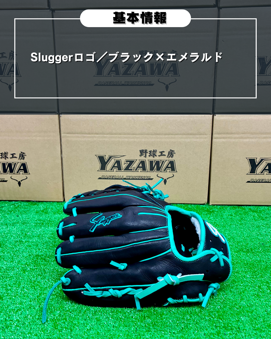 久保田スラッガー　【型付け済み】軟式店舗別注グラブ　T51　ブラック×エメラルド　