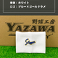 久保田スラッガー　ヤザワスポーツオリジナルリストバンド　ホワイト