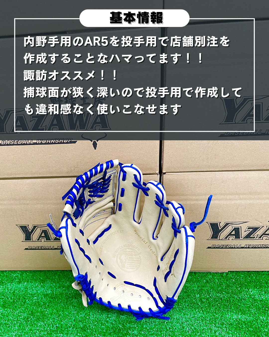 久保田スラッガー限定店舗別注軟式投手用 AR5       【型付け済み】