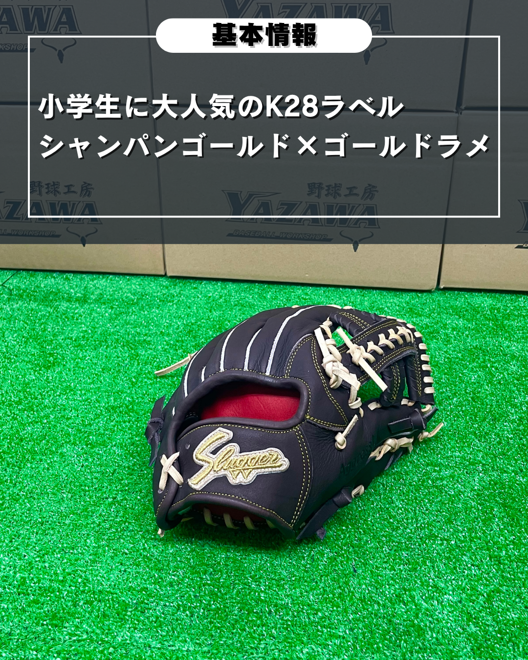 久保田スラッガー　少年軟式店舗別注グラブ 【型付け済】　KSN-J4