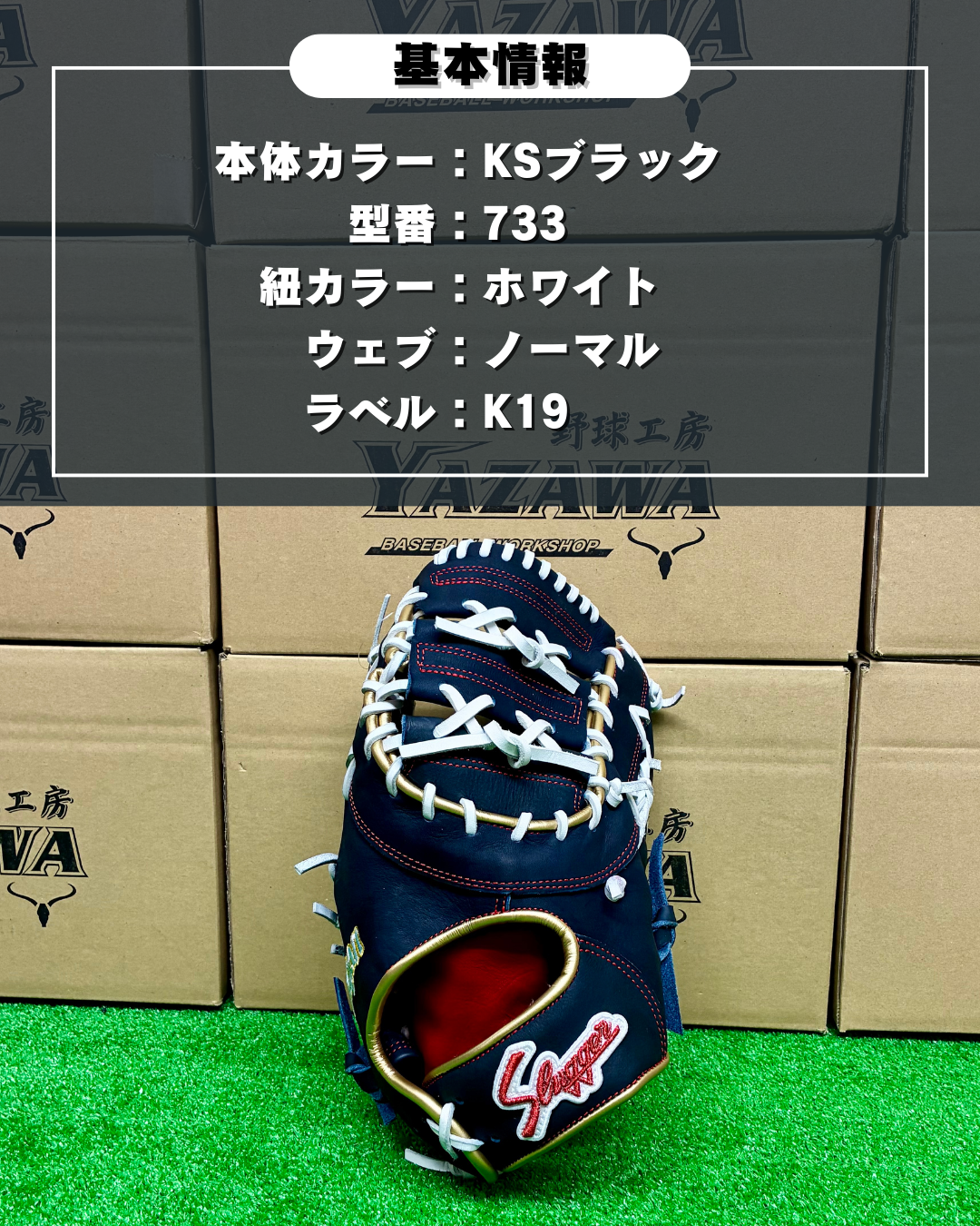 久保田スラッガー　店舗別注【型付け済み】JAPANモデル軟式ファーストミット　KSF-733　KSブラック×ホワイト