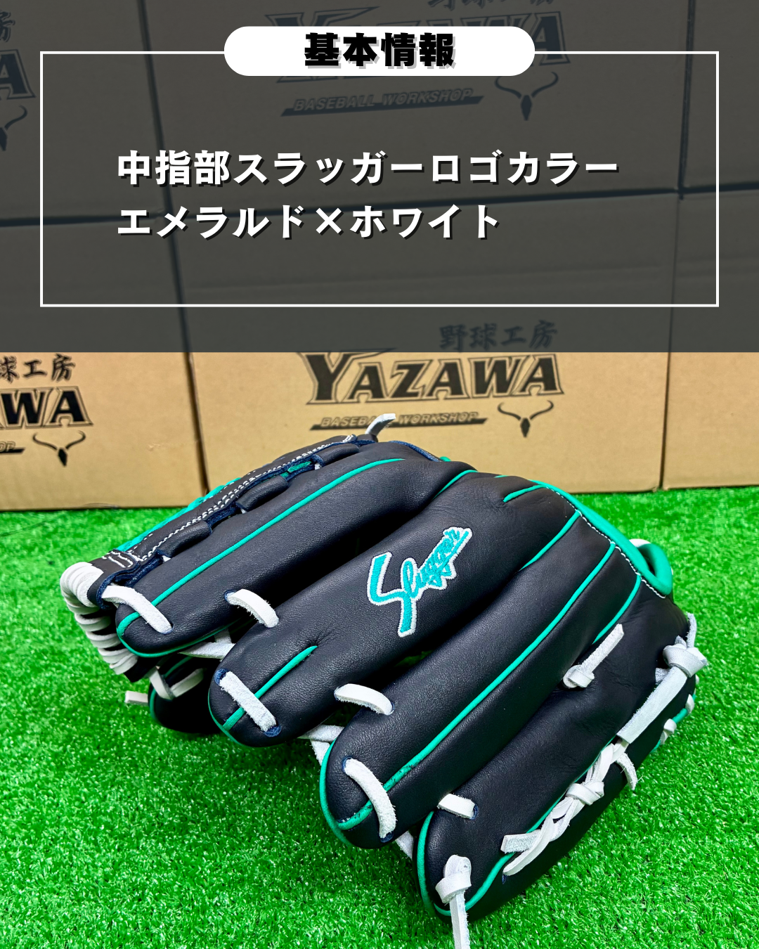 久保田スラッガー　【型付け済み】軟式店舗別注グラブ　M00　KSブラック×エメラルド