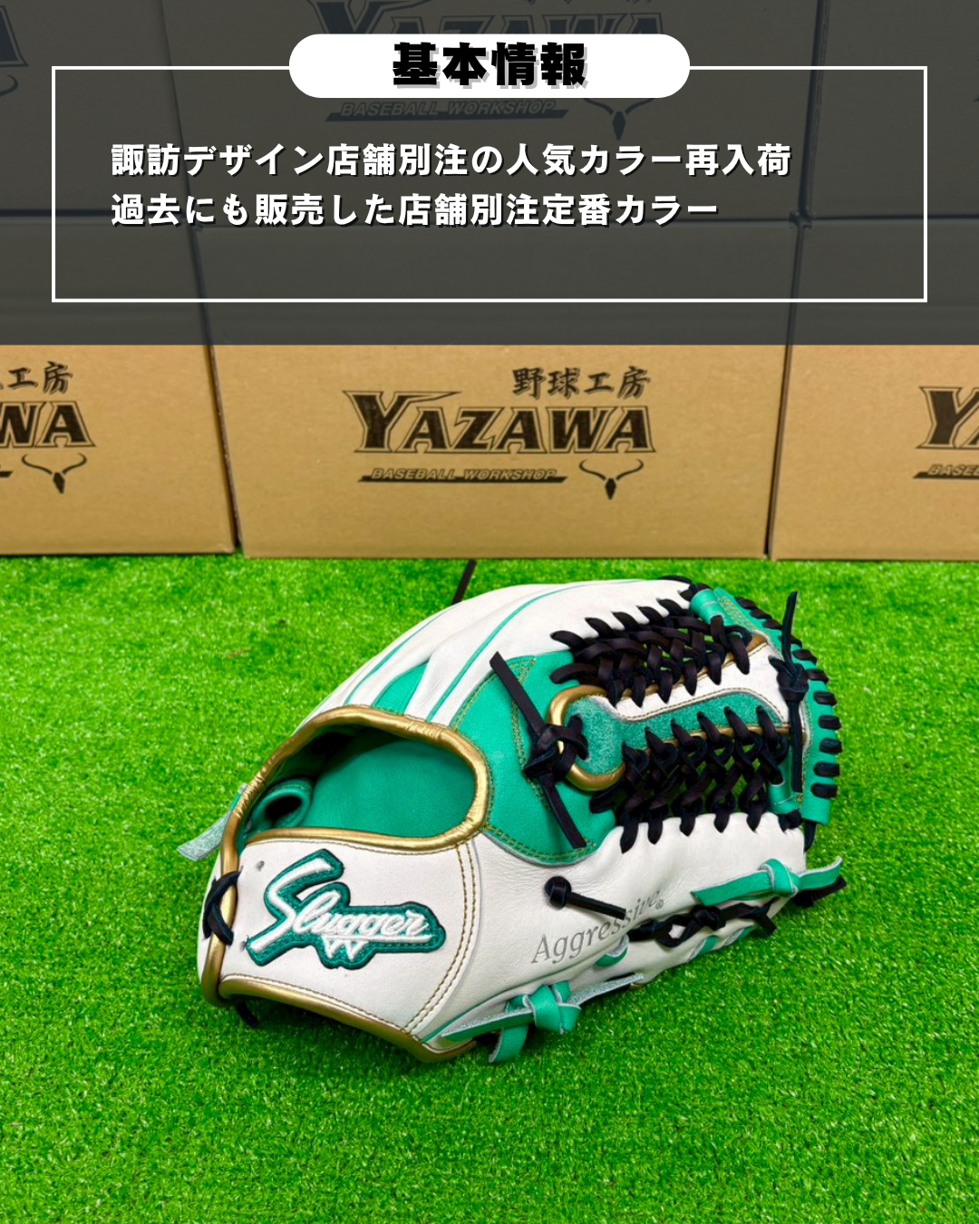 久保田スラッガー　軟式店舗別注グラブ【型付け済み】KSN-24MS　ホワイト×エメラルド