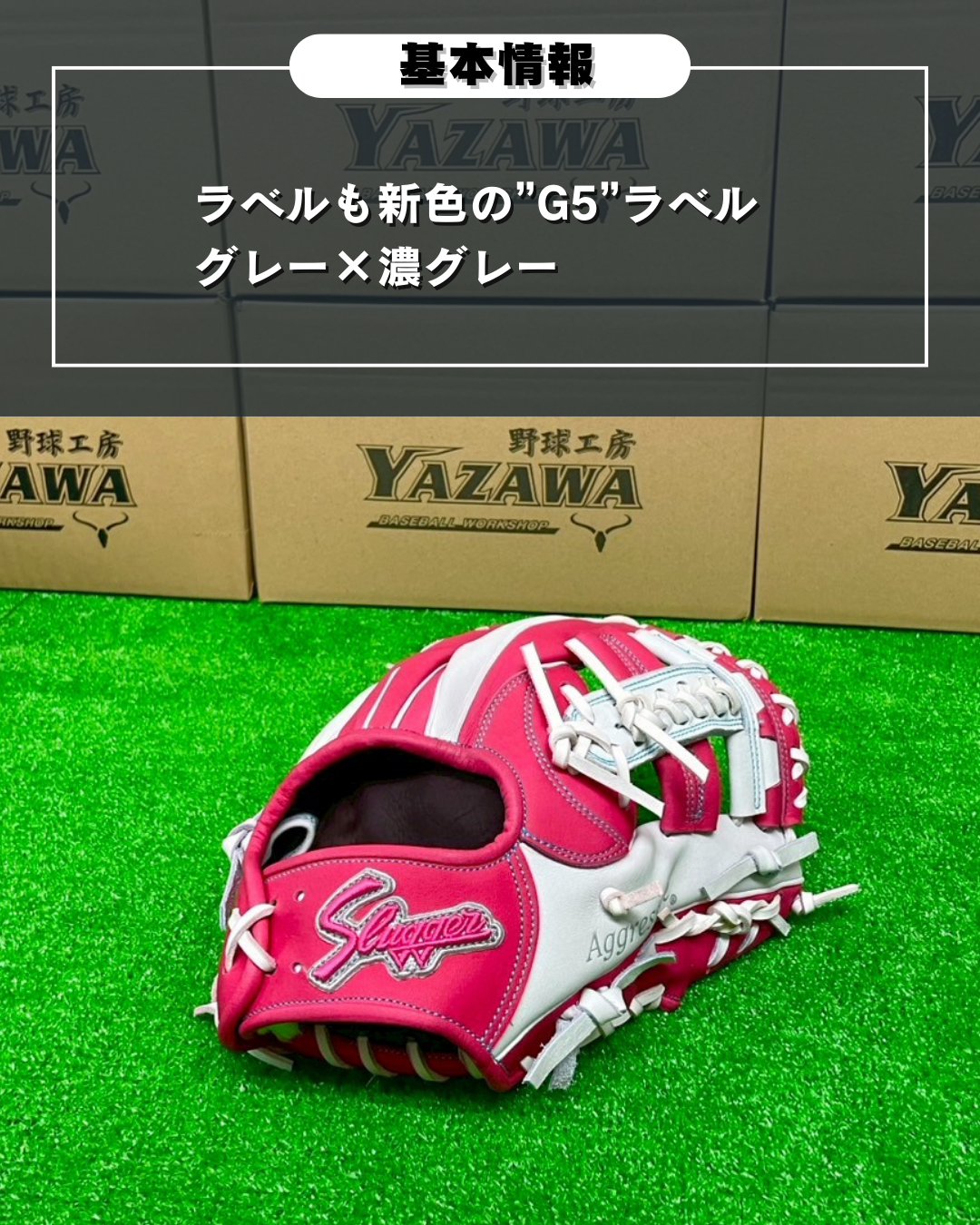 久保田スラッガー　【型付け済み】軟式店舗別注グラブ　24MS　ピンク×ホワイト