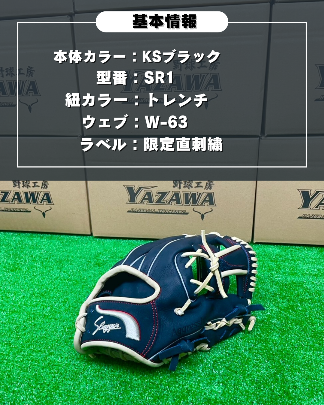 久保田スラッガー  限定軟式SR1【型付け済み】限定直刺繍ラベル