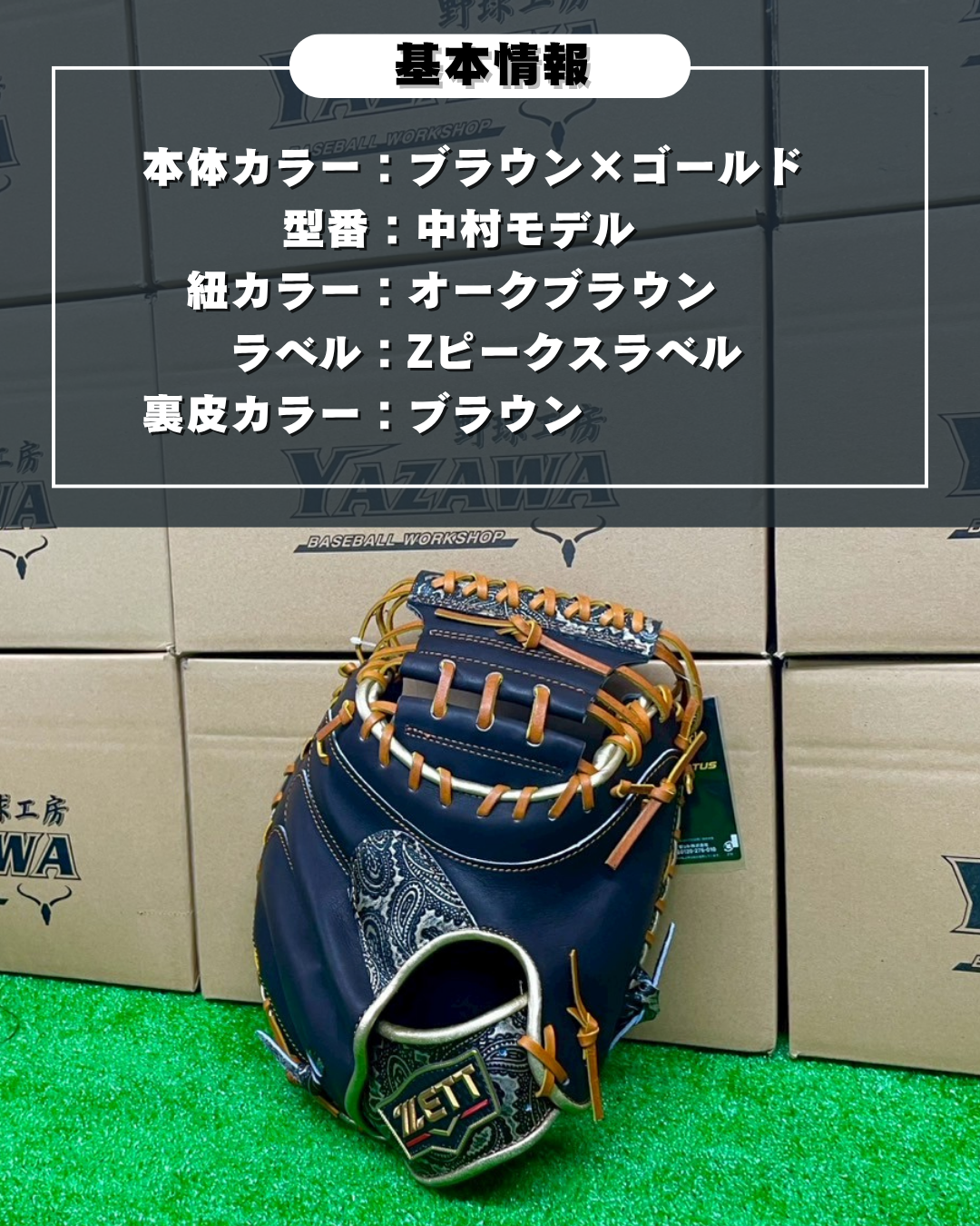 ZETTダイヤモンドショップ限定軟式キャッチャーミット中村型