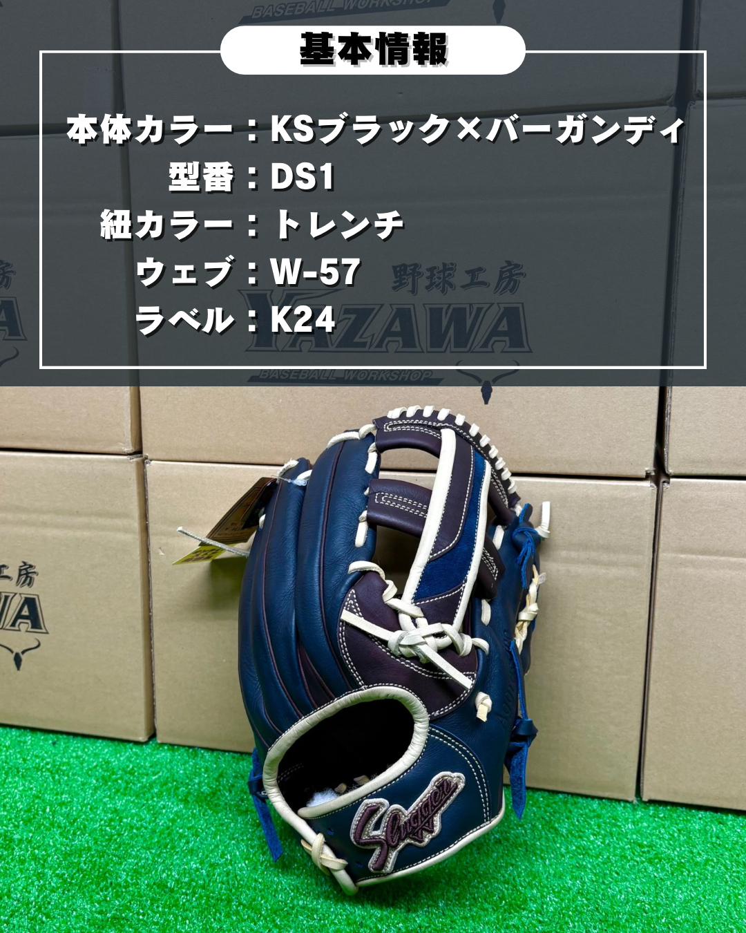 久保田スラッガー　店舗別注【型付け済み】軟式グラブ　KSN-DS1