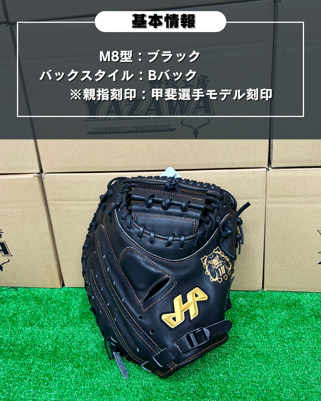 ハタケヤマ限定軟式キャッチャーミット　PRO-G10　M8型　甲斐拓也モデル　