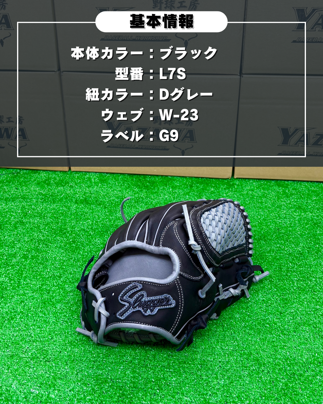 久保田スラッガー　店舗別注【型付け済み】軟式グラブKSN-L7S　ブラック×Dグレー