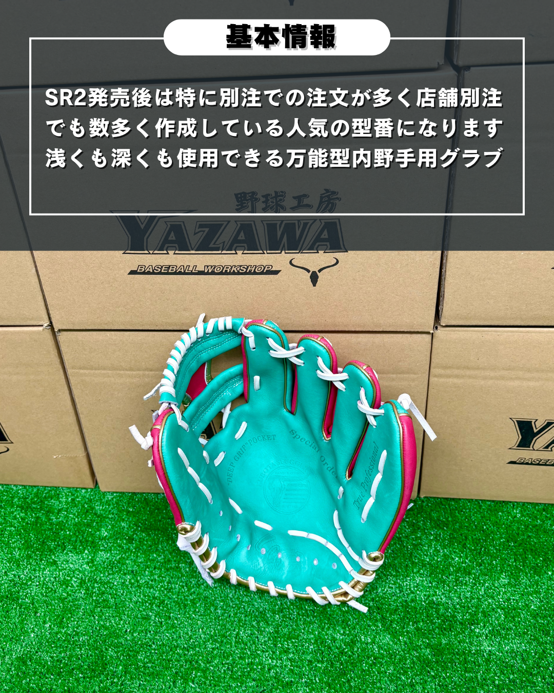 久保田スラッガー　軟式店舗別注グラブSR2　ピンク×エメラルド【型付け済み】