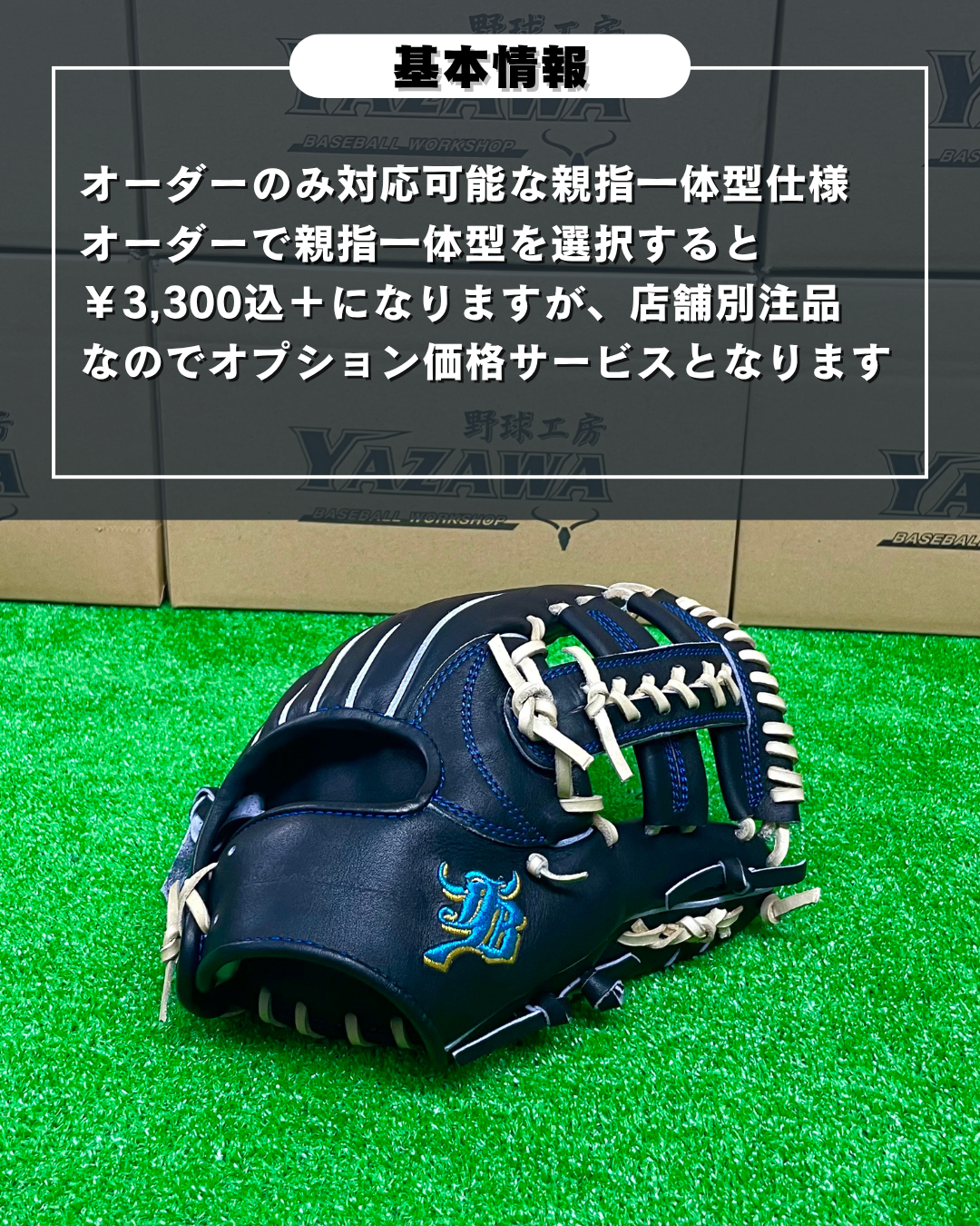 和牛JB　硬式店舗別注グラブ　JB-004S　ブラック